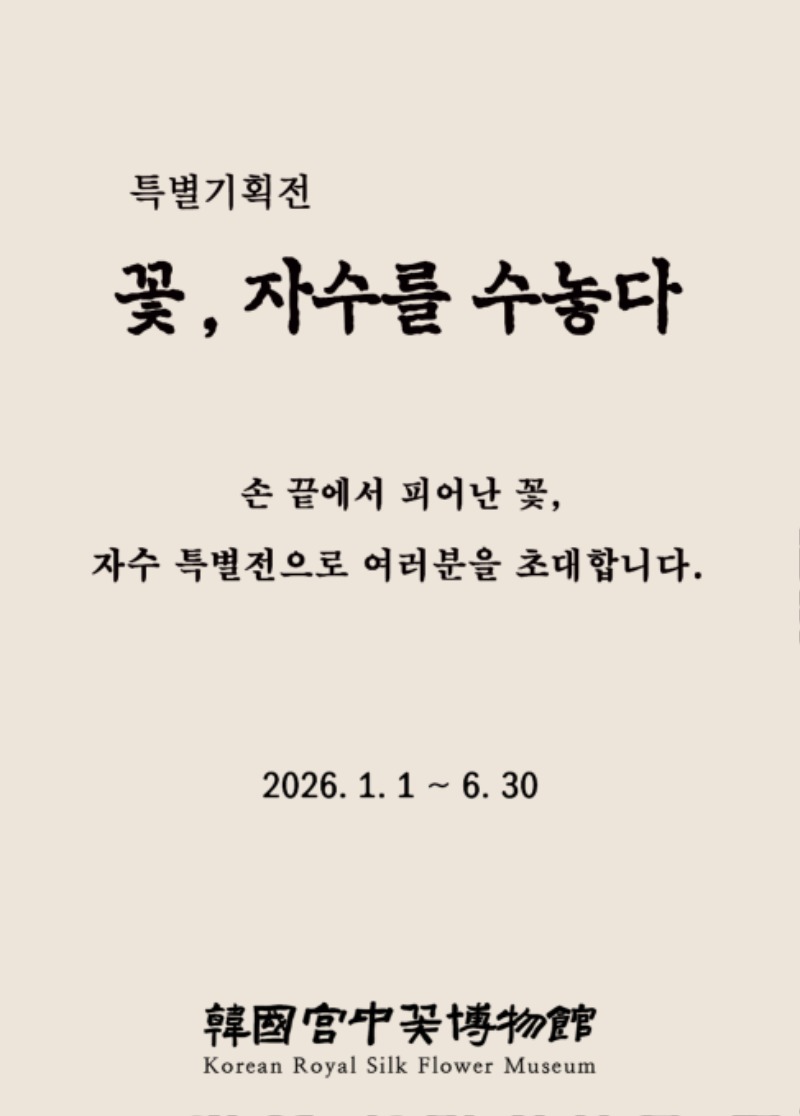 초대장(뒷면4)_꽃자수를수놓다_20251113.jpg