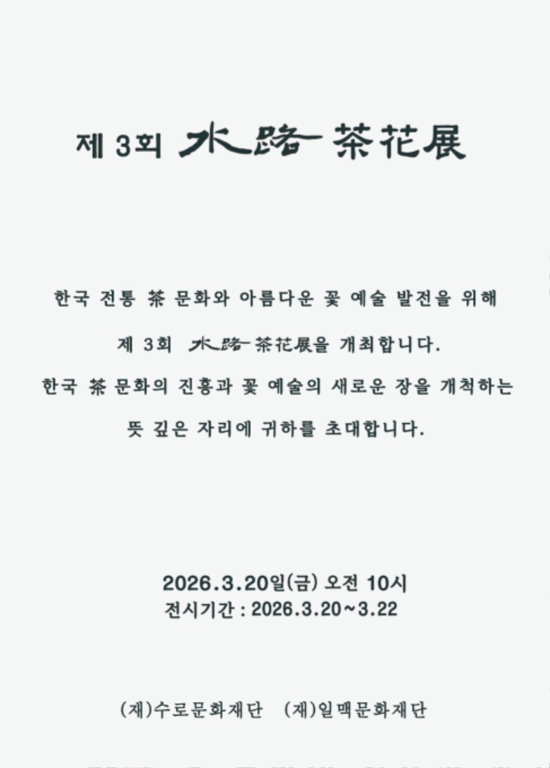 수로다화전_초대장 뒷면.jpg