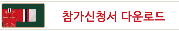 button_hanbokcontest_download.jpg