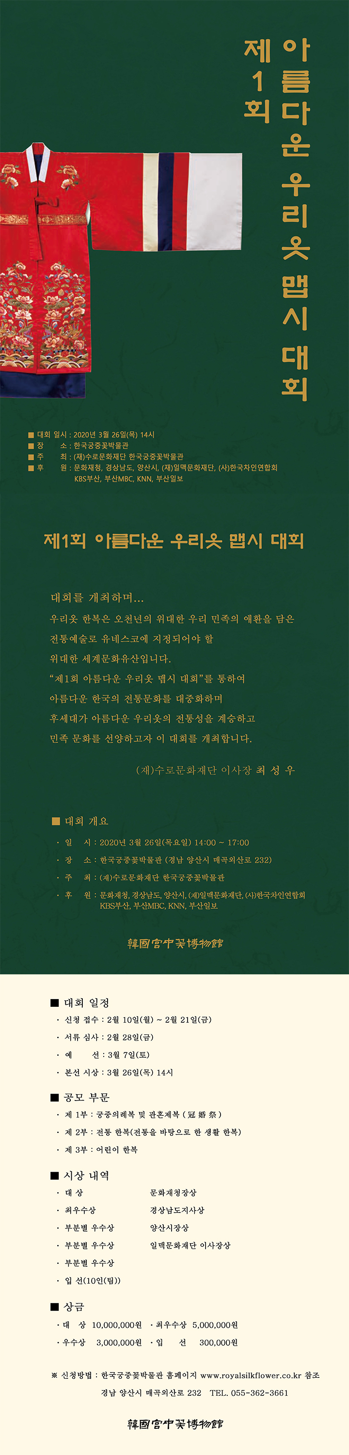 notice_20200203_hanbokcontest.jpg