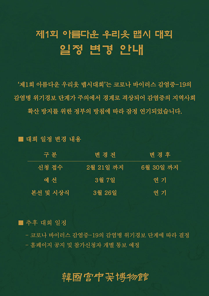 notice_20200220_hanbokcontest_schedule3.jpg